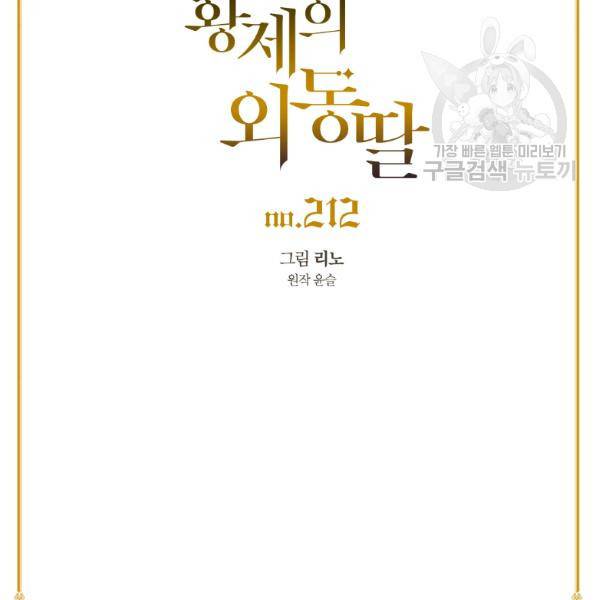 황제의 외동딸 212화 3