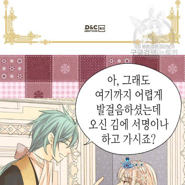 황제의 외동딸 212화 4
