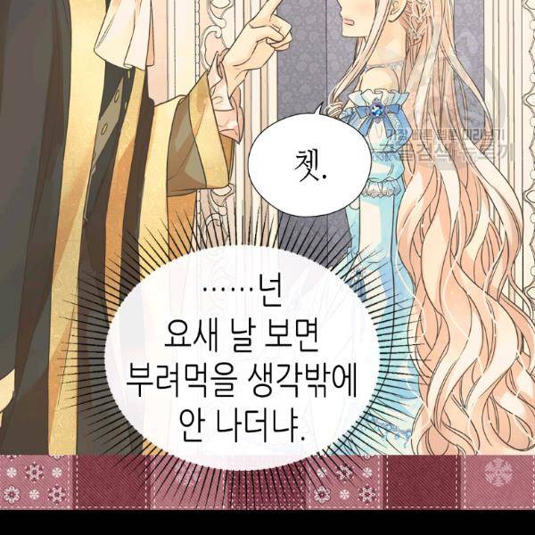 황제의 외동딸 212화 5