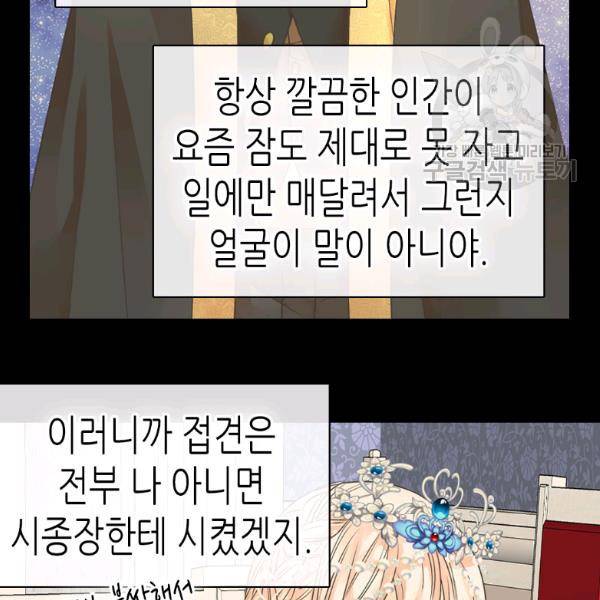 황제의 외동딸 212화 7