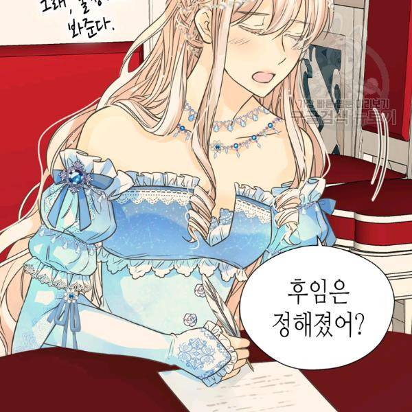 황제의 외동딸 212화 8