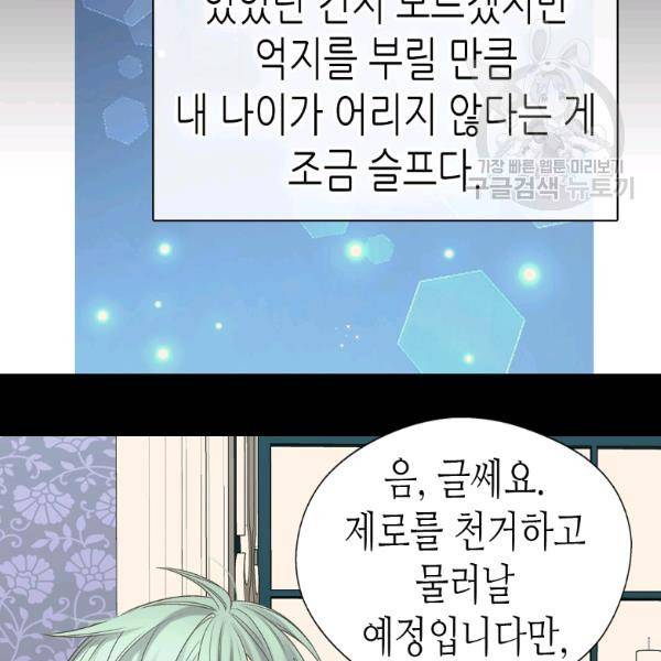 황제의 외동딸 212화 12