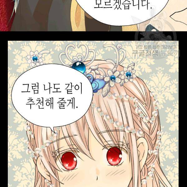 황제의 외동딸 212화 14