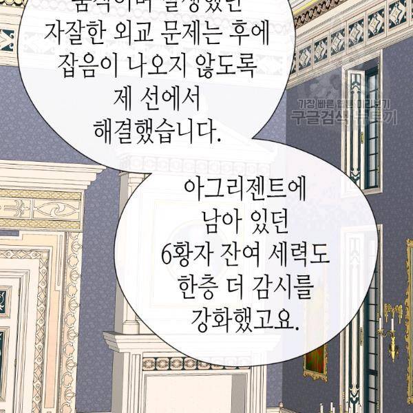 황제의 외동딸 212화 18