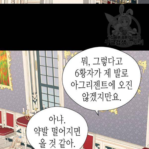 황제의 외동딸 212화 19