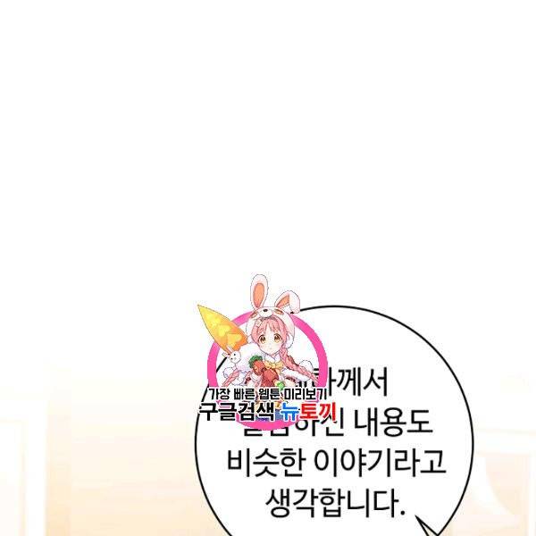 소설 속 악녀 황제가 되었다 46화 1