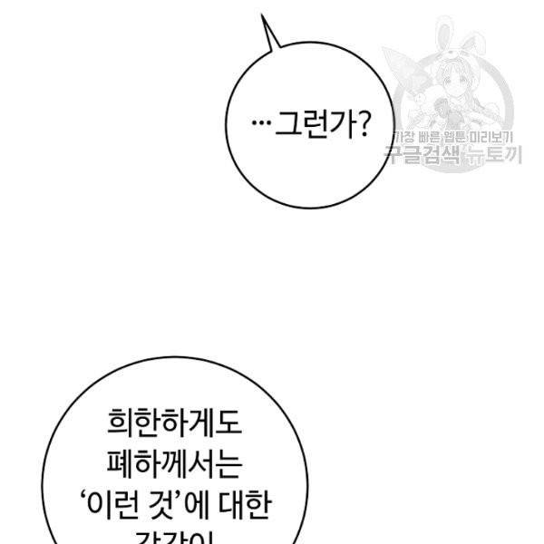 소설 속 악녀 황제가 되었다 46화 3