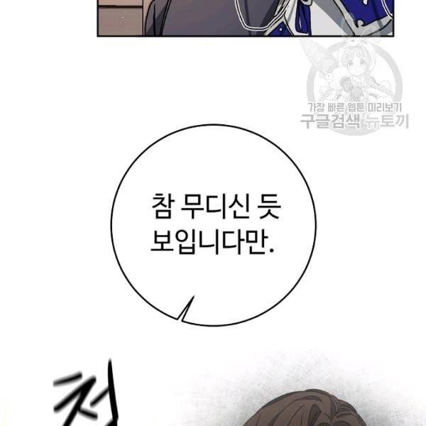 소설 속 악녀 황제가 되었다 46화 5
