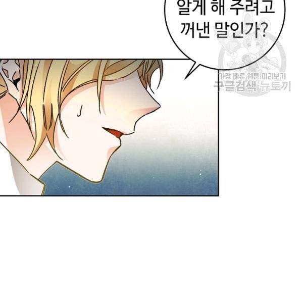 소설 속 악녀 황제가 되었다 46화 8
