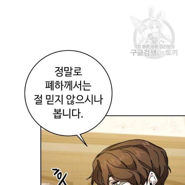 소설 속 악녀 황제가 되었다 46화 9