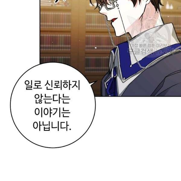 소설 속 악녀 황제가 되었다 46화 10
