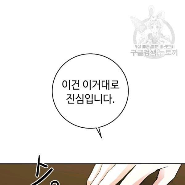 소설 속 악녀 황제가 되었다 46화 11