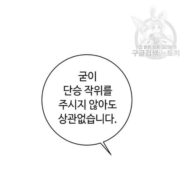 소설 속 악녀 황제가 되었다 46화 13