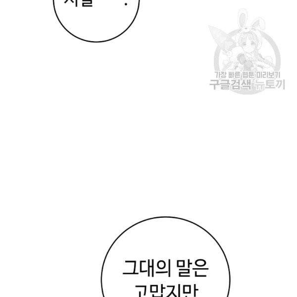 소설 속 악녀 황제가 되었다 46화 15