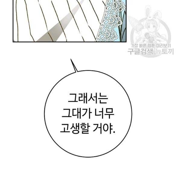 소설 속 악녀 황제가 되었다 46화 17