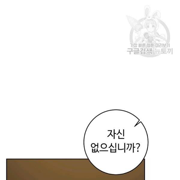 소설 속 악녀 황제가 되었다 46화 18