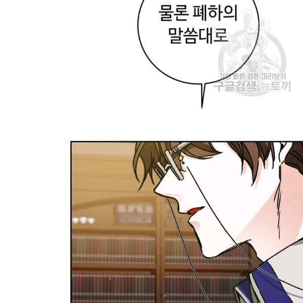 소설 속 악녀 황제가 되었다 46화 20