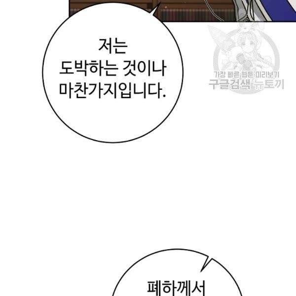 소설 속 악녀 황제가 되었다 46화 21