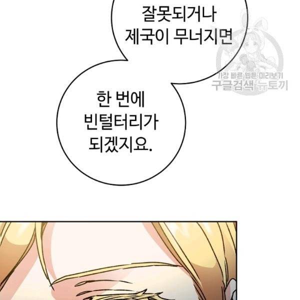 소설 속 악녀 황제가 되었다 46화 22