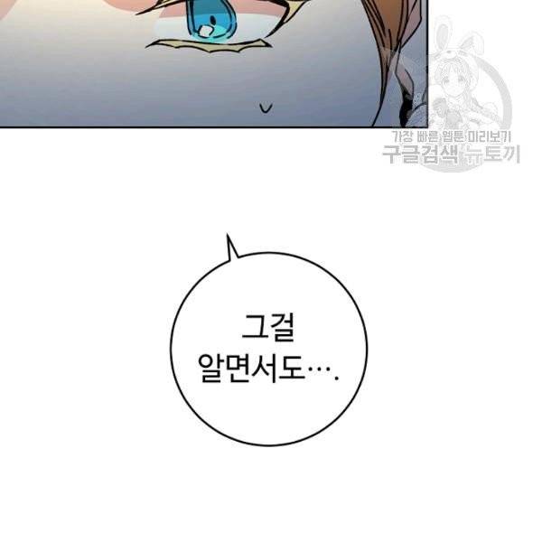 소설 속 악녀 황제가 되었다 46화 23