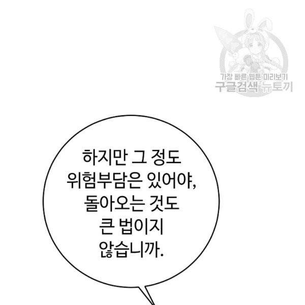 소설 속 악녀 황제가 되었다 46화 24