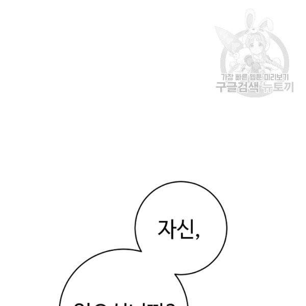 소설 속 악녀 황제가 되었다 46화 26