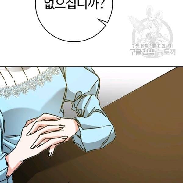 소설 속 악녀 황제가 되었다 46화 27