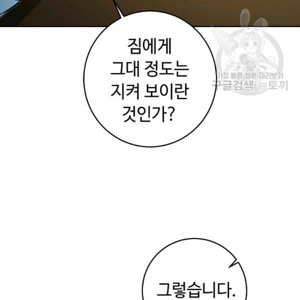 소설 속 악녀 황제가 되었다 46화 28