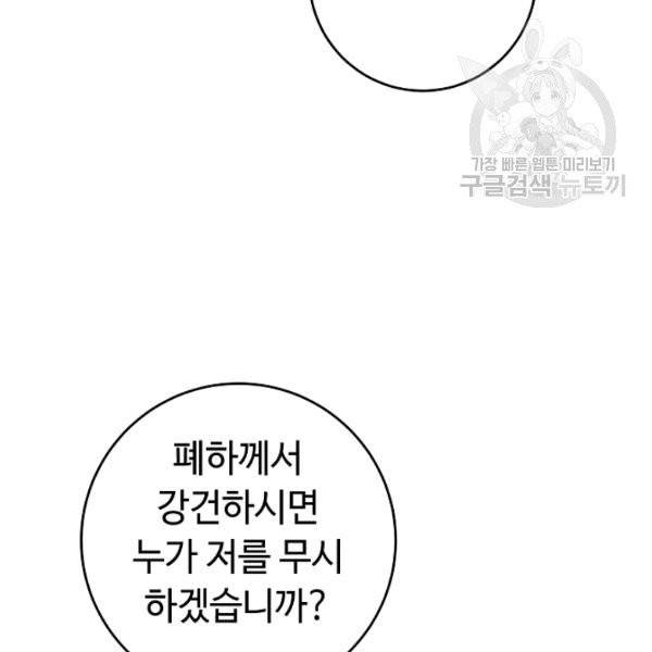 소설 속 악녀 황제가 되었다 46화 29