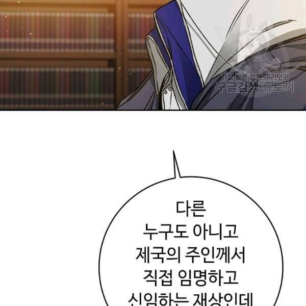 소설 속 악녀 황제가 되었다 46화 31