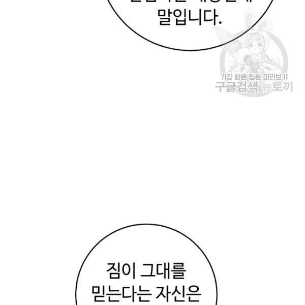 소설 속 악녀 황제가 되었다 46화 32
