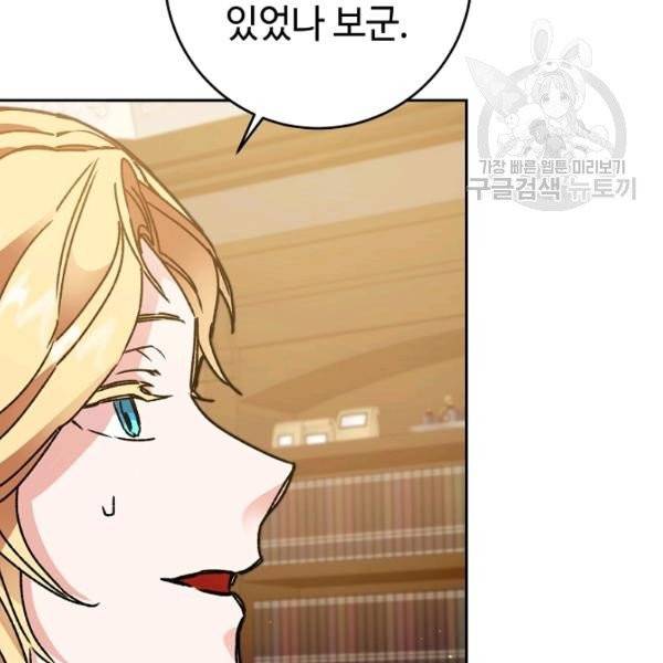 소설 속 악녀 황제가 되었다 46화 33
