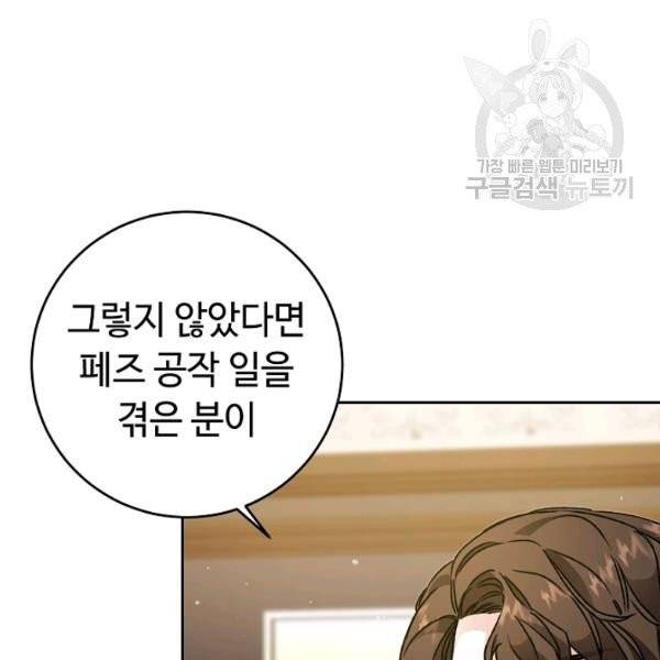 소설 속 악녀 황제가 되었다 46화 35