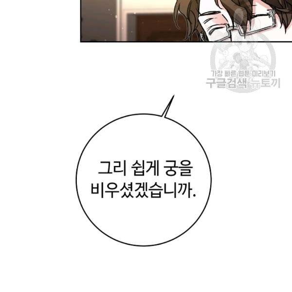 소설 속 악녀 황제가 되었다 46화 36