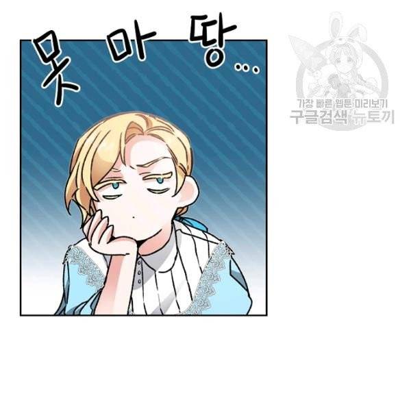 소설 속 악녀 황제가 되었다 46화 37