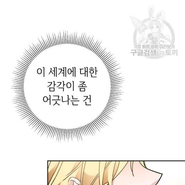 소설 속 악녀 황제가 되었다 46화 38