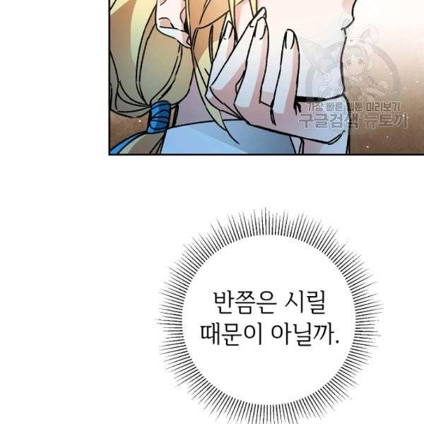 소설 속 악녀 황제가 되었다 46화 39
