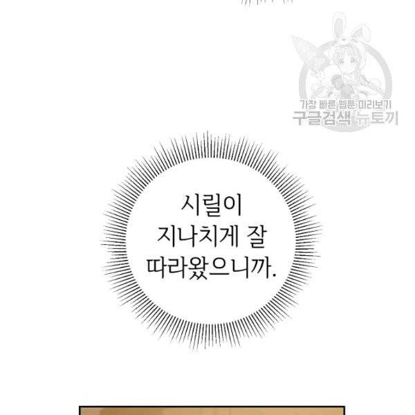 소설 속 악녀 황제가 되었다 46화 40