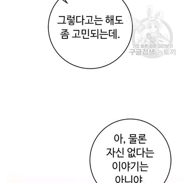 소설 속 악녀 황제가 되었다 46화 42