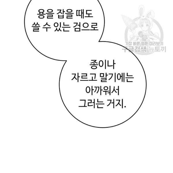 소설 속 악녀 황제가 되었다 46화 45