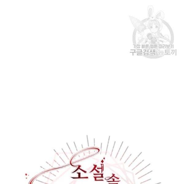 소설 속 악녀 황제가 되었다 46화 48