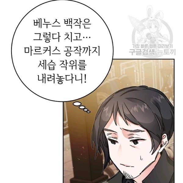 소설 속 악녀 황제가 되었다 46화 55