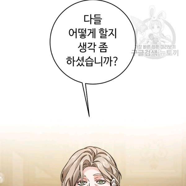 소설 속 악녀 황제가 되었다 46화 57