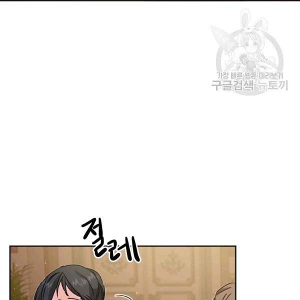 소설 속 악녀 황제가 되었다 46화 59