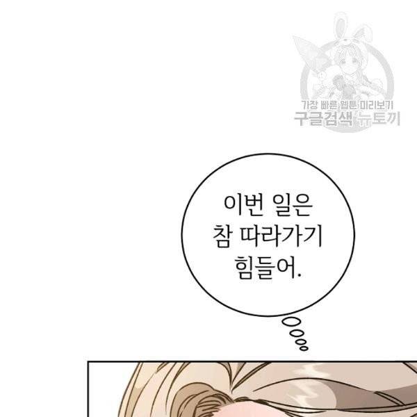 소설 속 악녀 황제가 되었다 46화 61