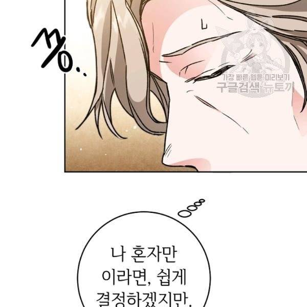 소설 속 악녀 황제가 되었다 46화 62
