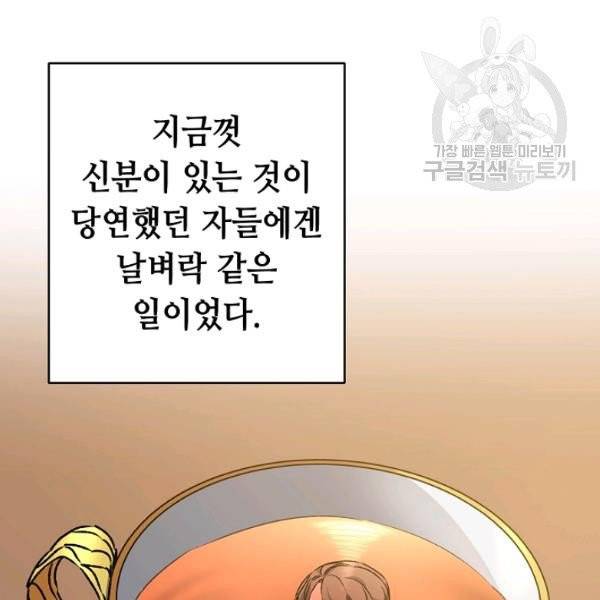 소설 속 악녀 황제가 되었다 46화 64