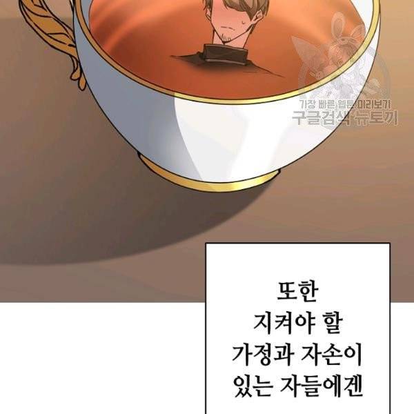 소설 속 악녀 황제가 되었다 46화 65