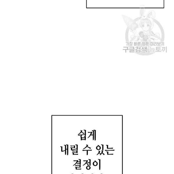 소설 속 악녀 황제가 되었다 46화 66