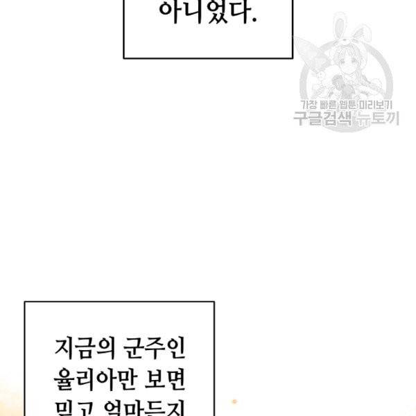 소설 속 악녀 황제가 되었다 46화 67